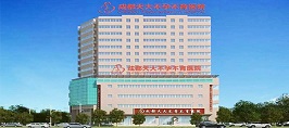 成都天大生殖保健院